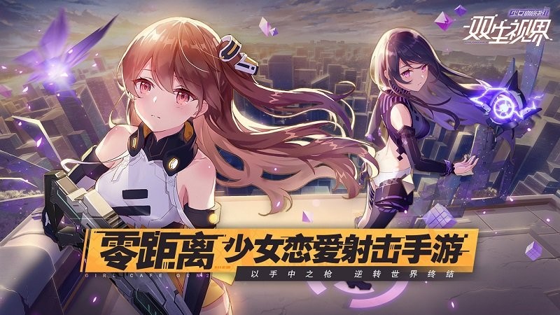 双生视界最新攻略