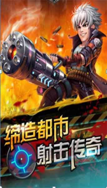 都市特级兵中文版