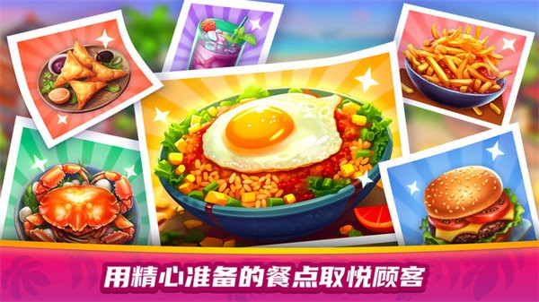 美食餐厅大赛安卓版