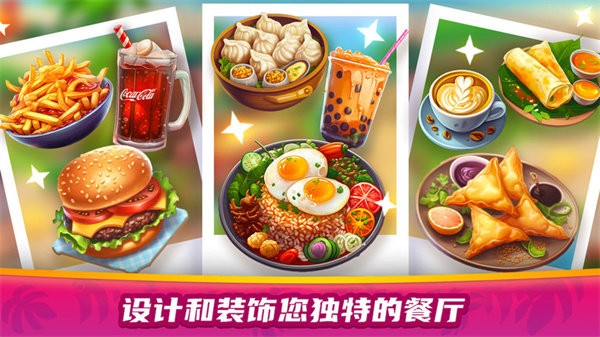 美食餐厅大赛安卓版