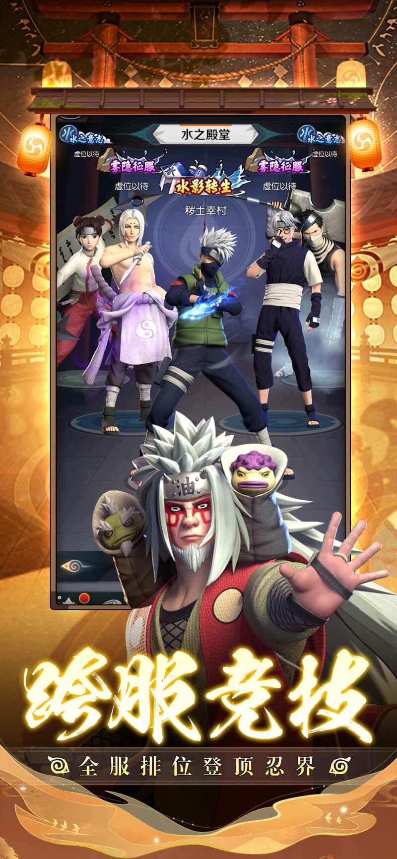忍者鸣人影之试炼手机版