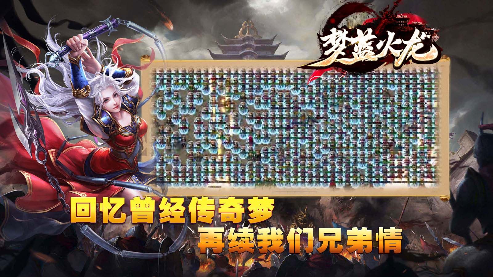 梦蓝火龙正式版