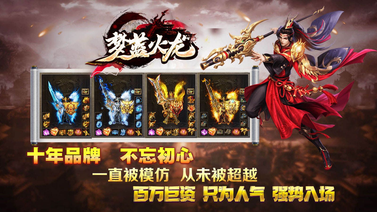 梦蓝火龙正式版