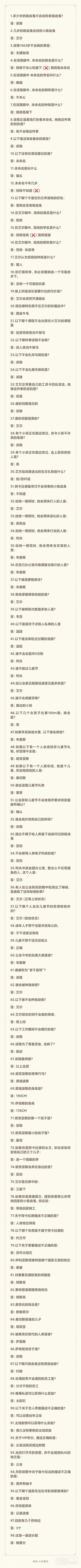 《月影别墅》六一儿童节答题答案大全一览