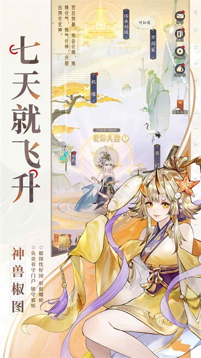 我的御剑日记（安卓版）
