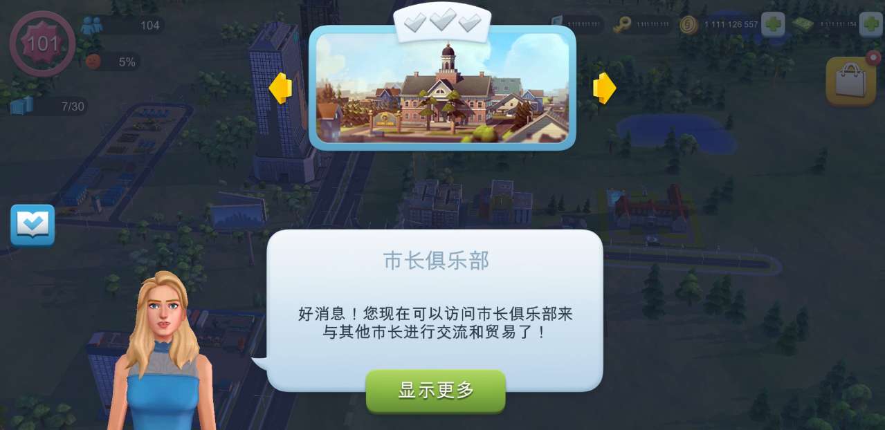 模拟城市我是市长（安装包）