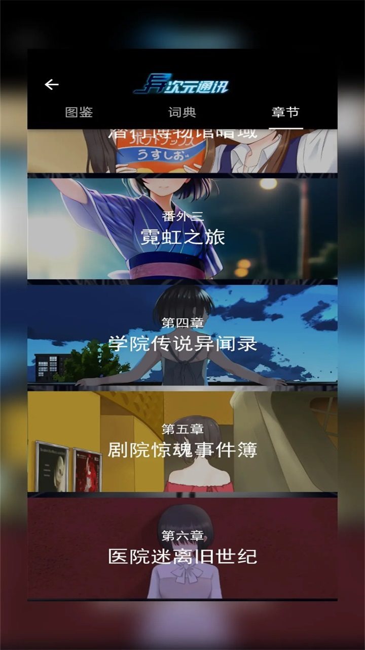 异次元通讯（游戏下载）