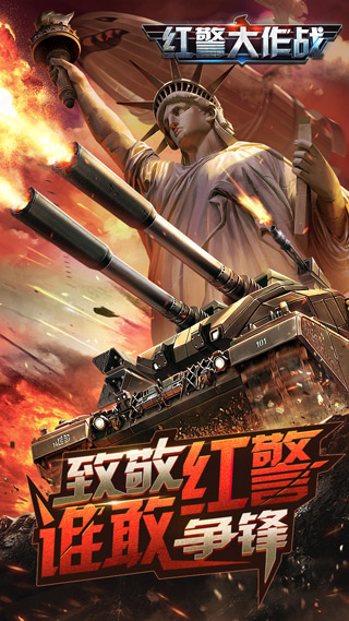 红警大作战（下载）