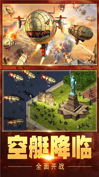 红警大作战（下载）