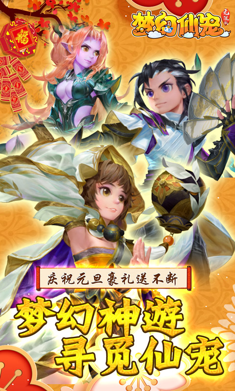 梦幻仙宠版