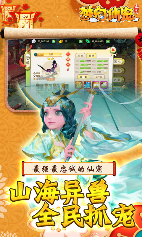 梦幻仙宠版