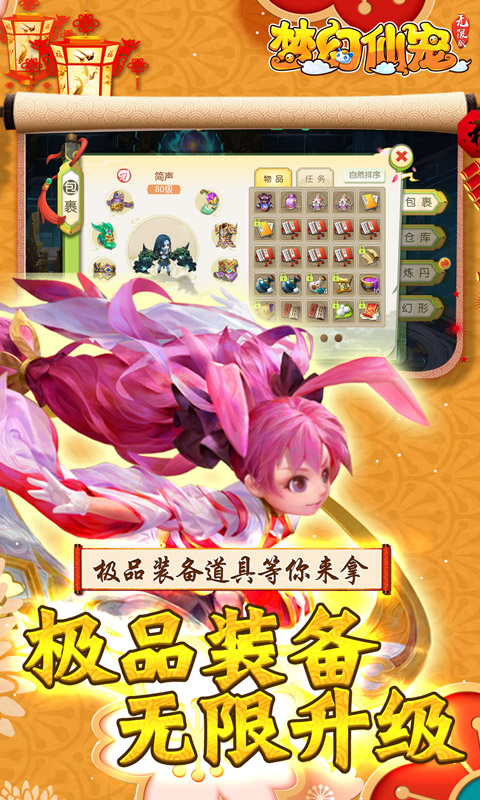 梦幻仙宠版