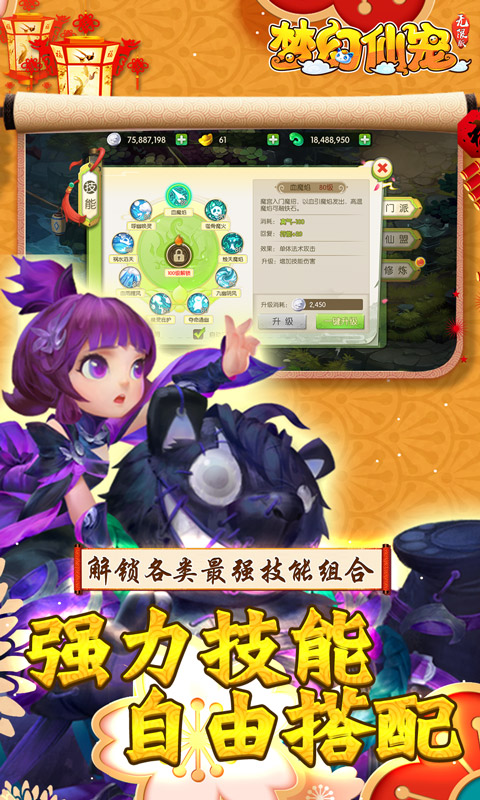 梦幻仙宠版