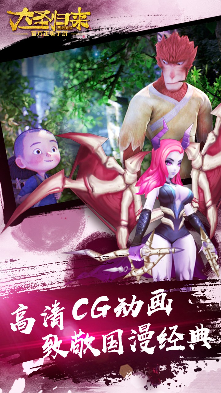西游记之大圣归来正式版