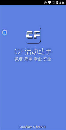 cf2023正版
