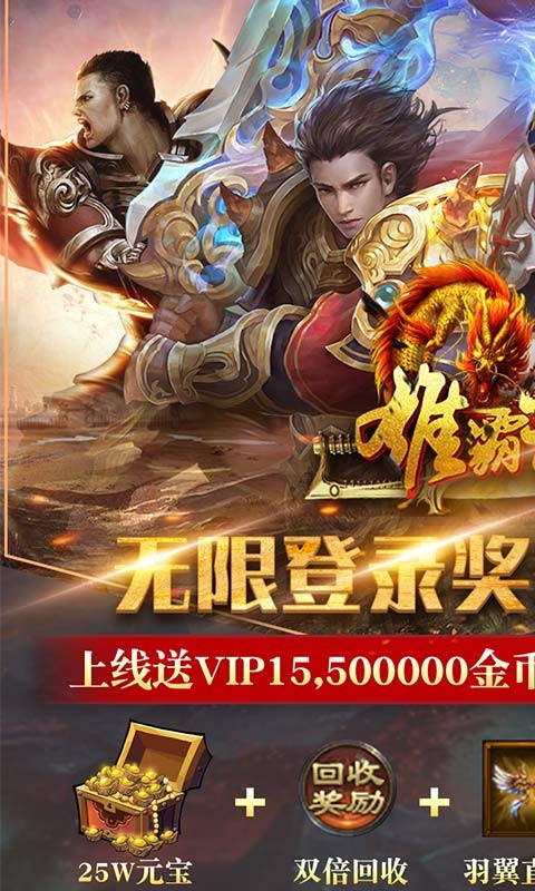 雄霸武神传奇下载包
