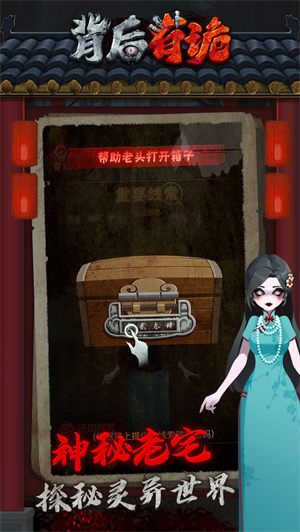 背后有诡中文版