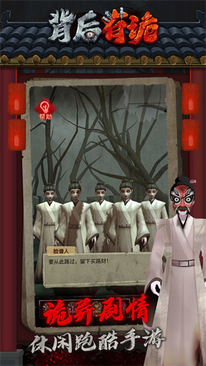 背后有诡中文版