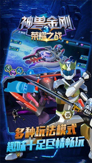 神兽金刚3荣耀之战最新版