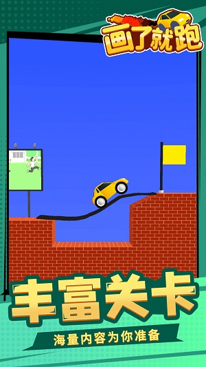 画了就跑安卓版