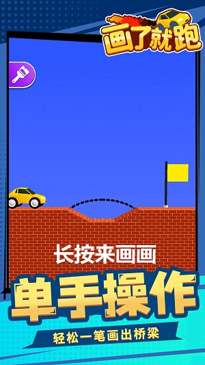 画了就跑安卓版