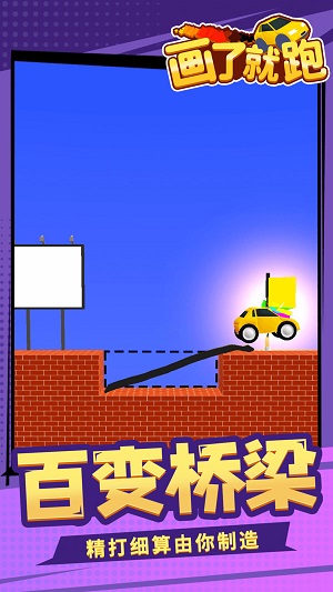 画了就跑安卓版