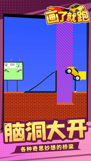 画了就跑安卓版