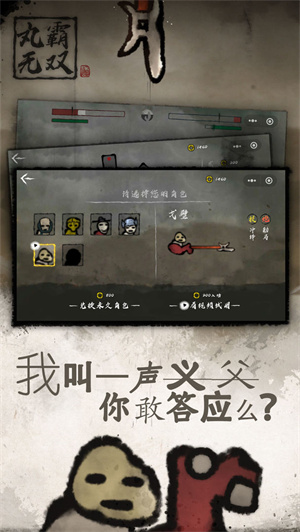 丸霸无双游戏最新版