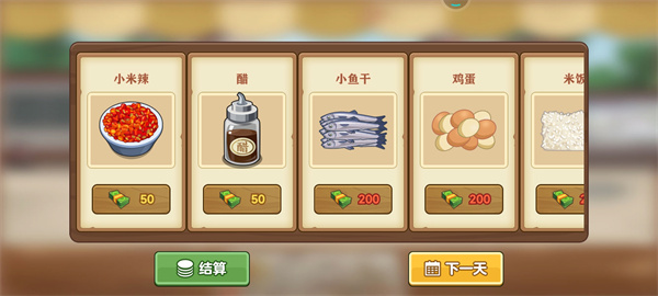 我的煎饼摊炒菜摊完整版