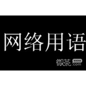 裤落冥槽梗是什么意思详情