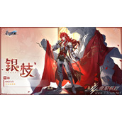 崩坏星穹铁道新五星角色银枝说明