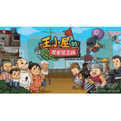 王小屋的屋屋保卫战中秋节礼包兑换码大全