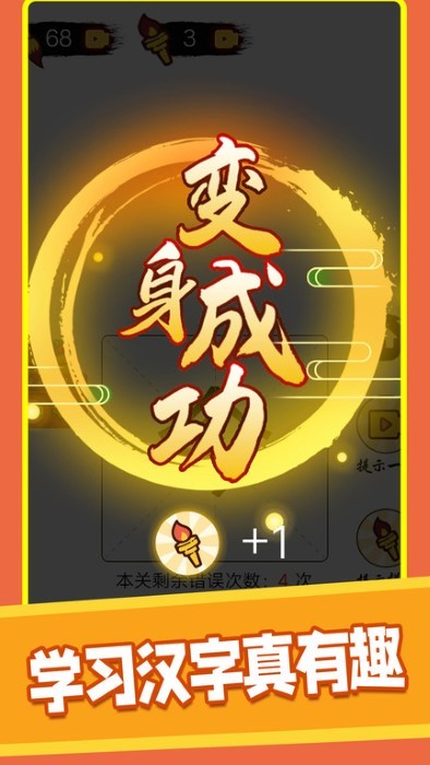 汉字十八变下载最新版