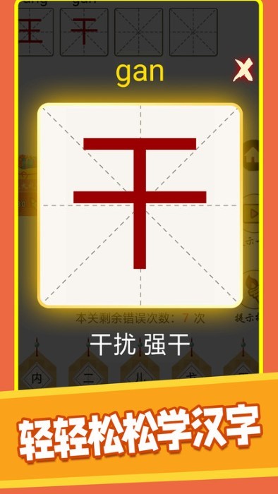 汉字十八变下载最新版