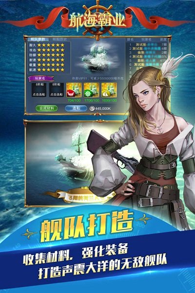 航海霸业安装包