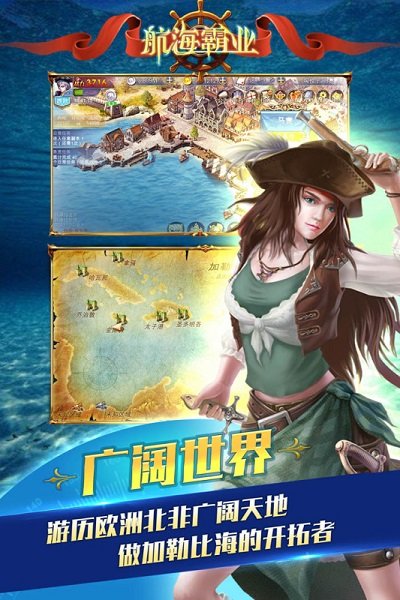 航海霸业安装包