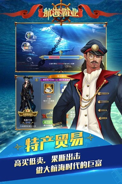 航海霸业安装包