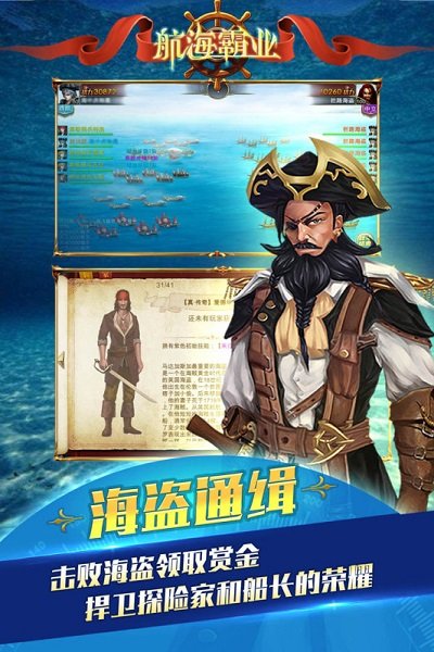 航海霸业安装包