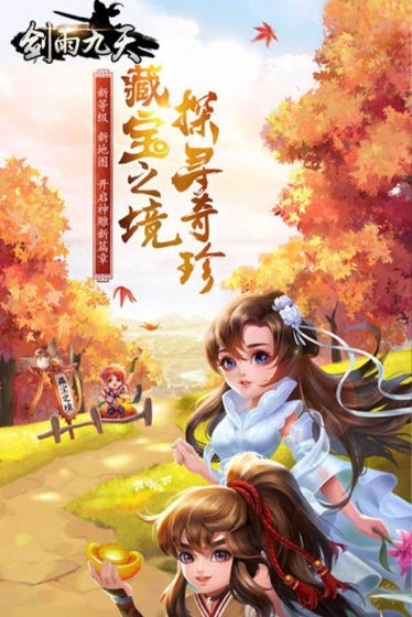 剑雨九天下载安装