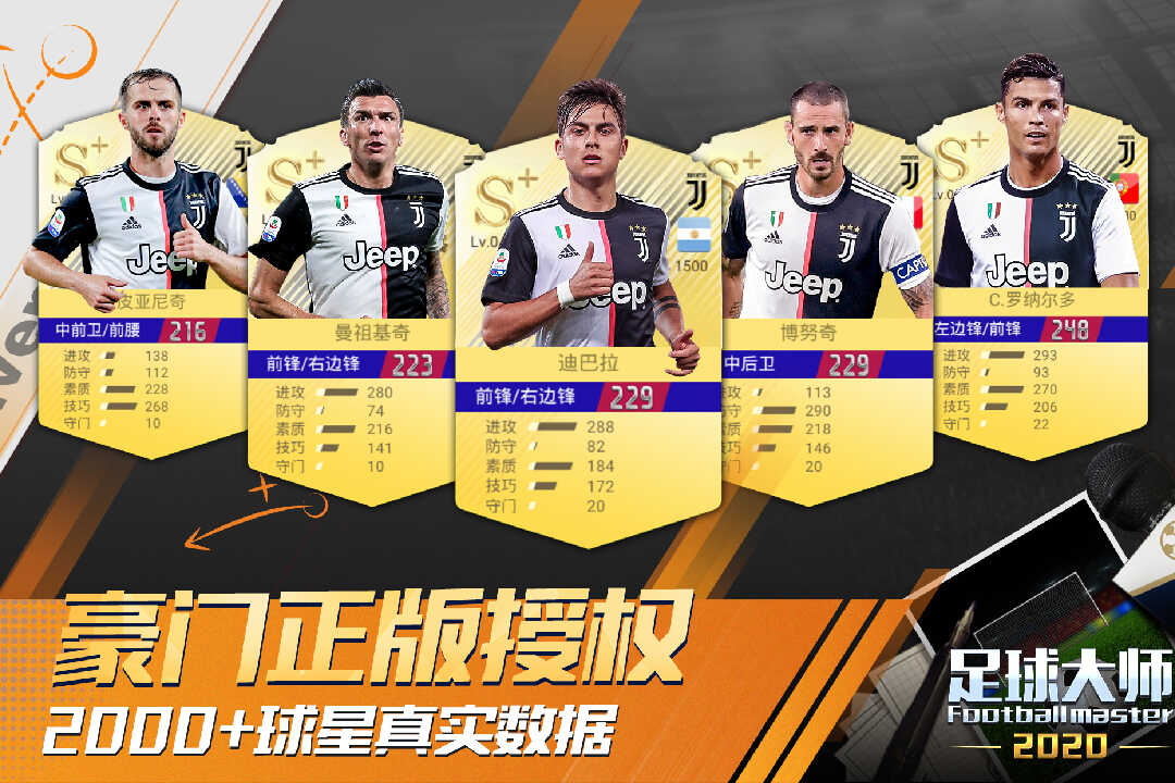 足球大师黄金一代正版
