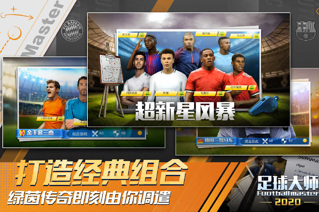 足球大师黄金一代正版