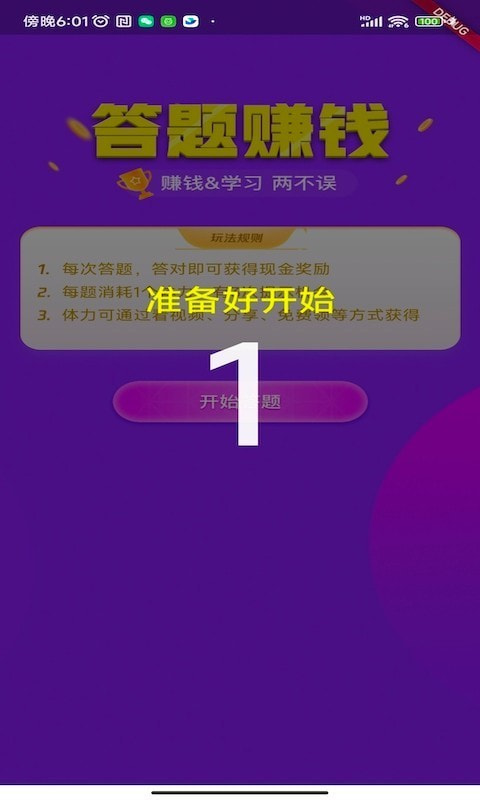 答题我贼溜完整版