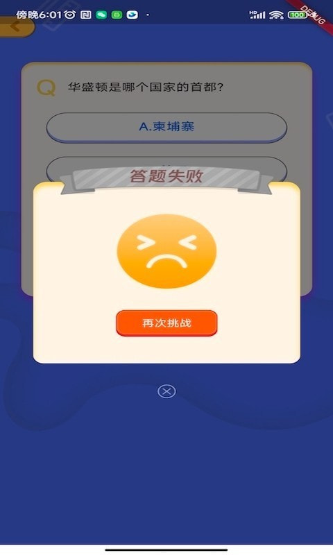 答题我贼溜完整版