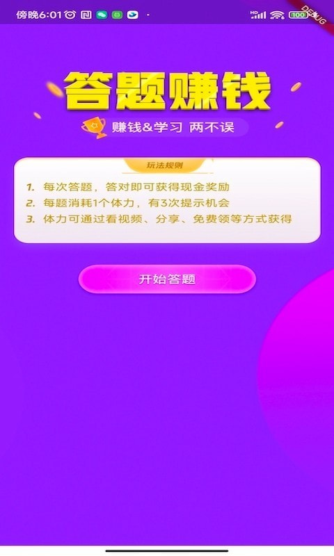 答题我贼溜完整版