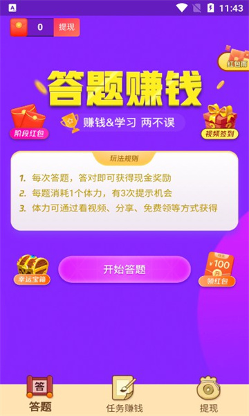 答题我贼溜版