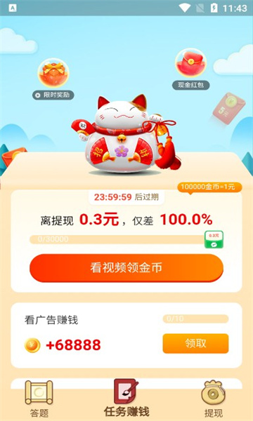 答题我贼溜版