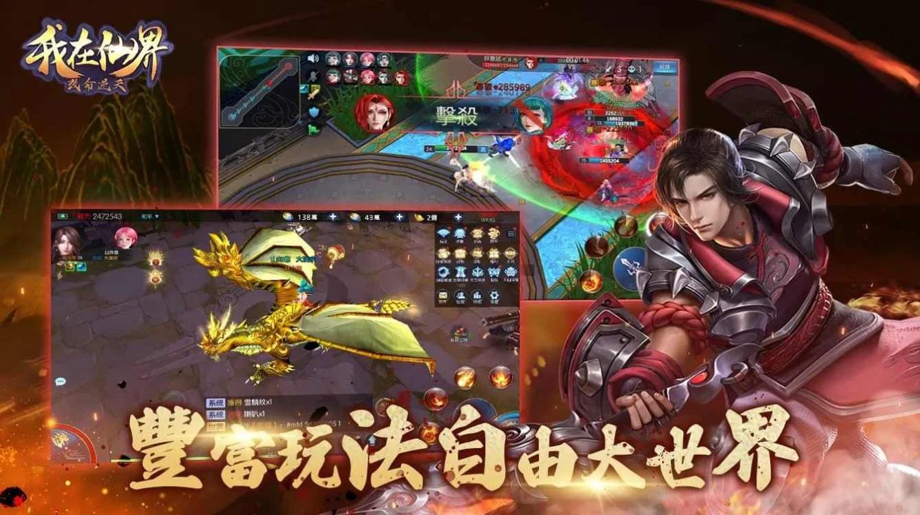 我在仙界改命逆天下载最新版