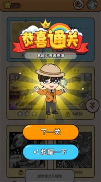 大师来找茬安卓下载