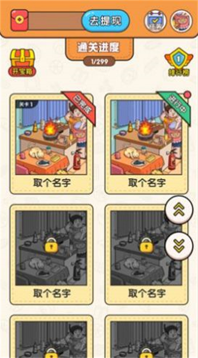 大师来找茬安卓下载