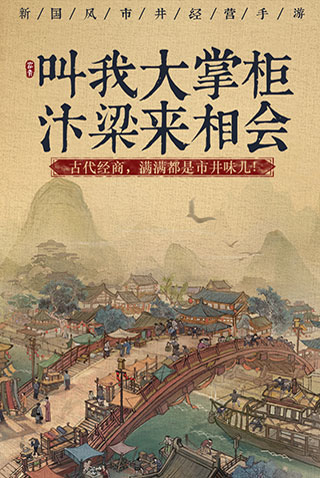 叫我大掌柜h5（正式版）